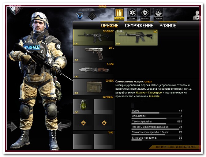 warface читы 11.2014